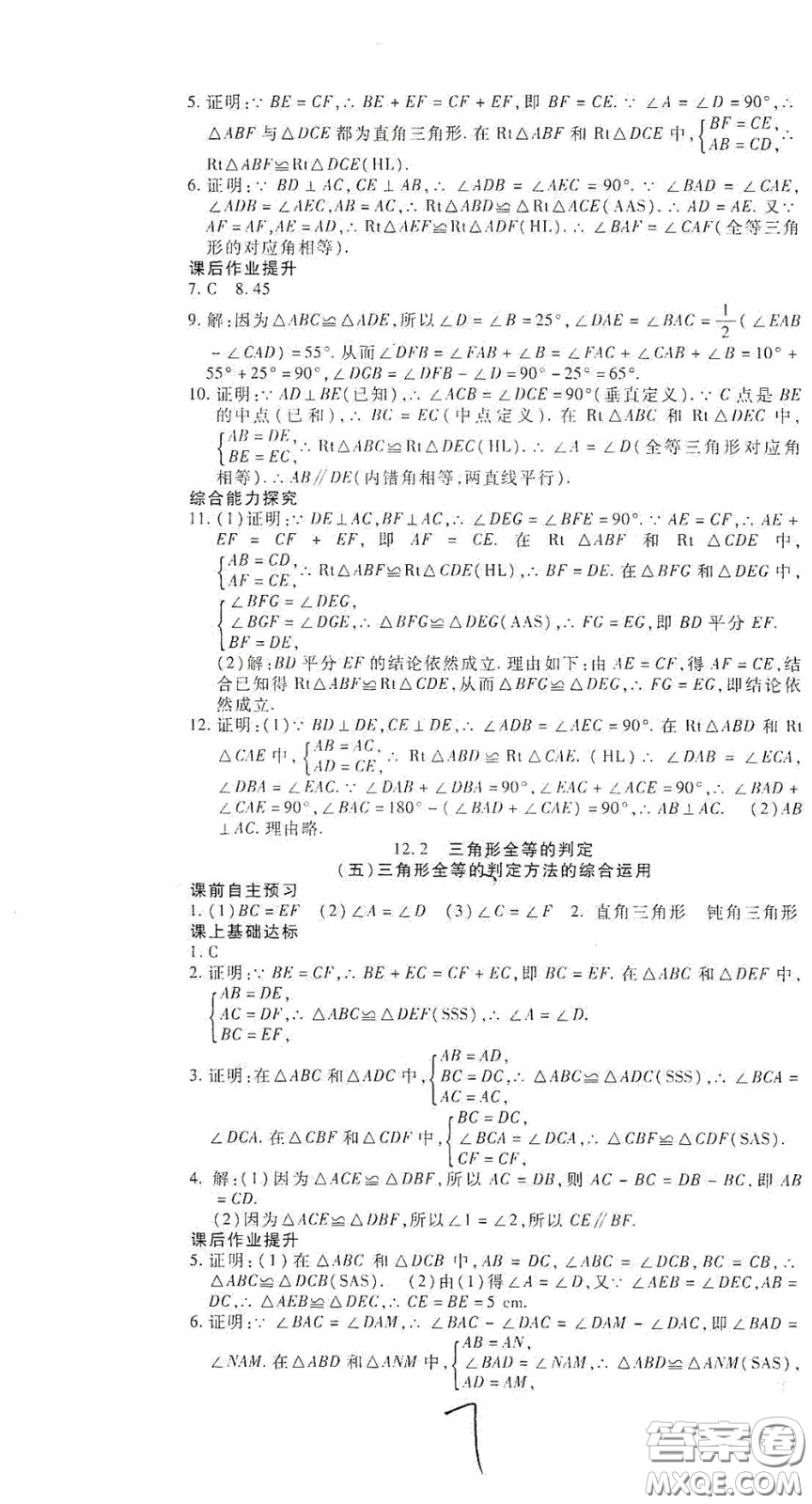 河北大學(xué)2020聚能課堂八年級數(shù)學(xué)答案