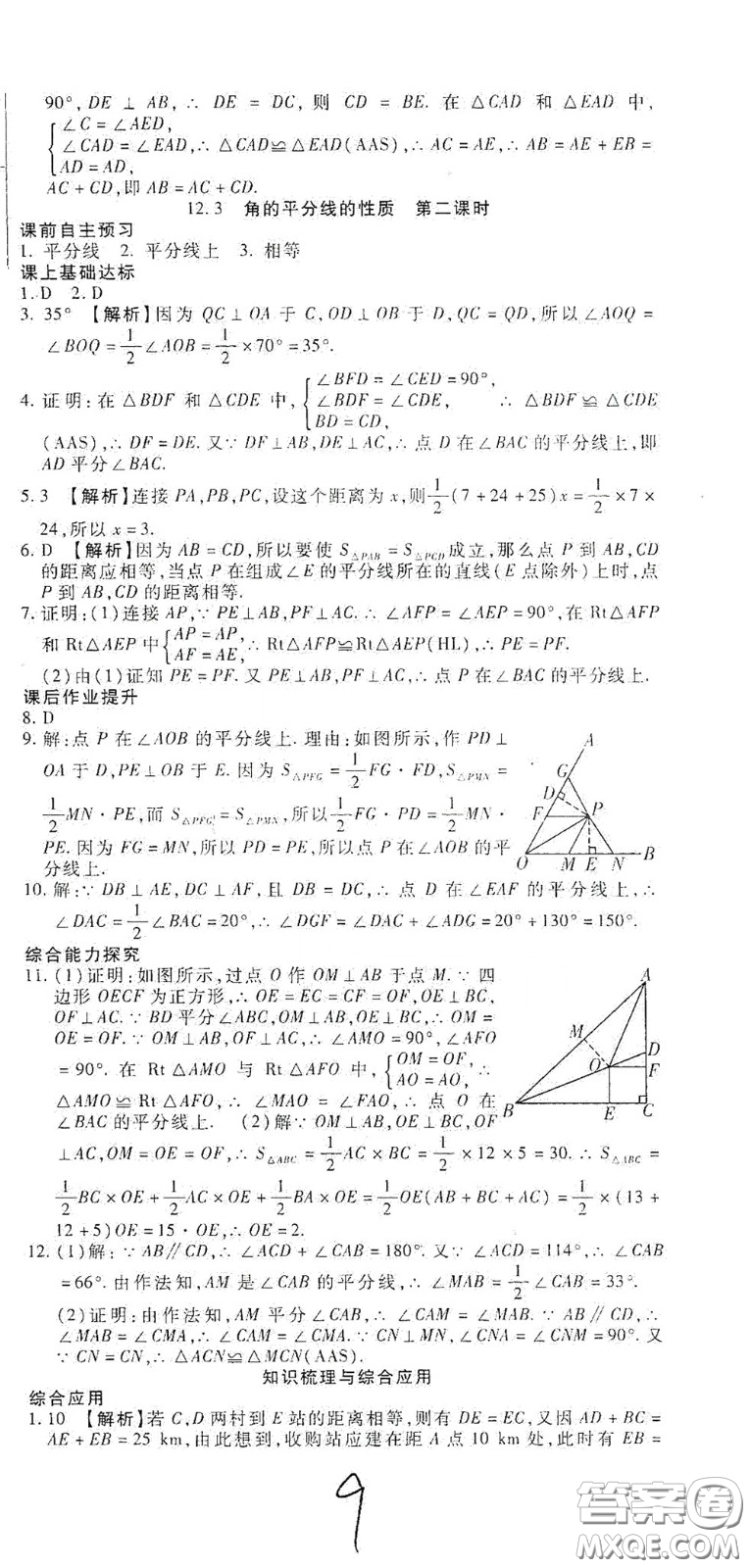 河北大學(xué)2020聚能課堂八年級數(shù)學(xué)答案