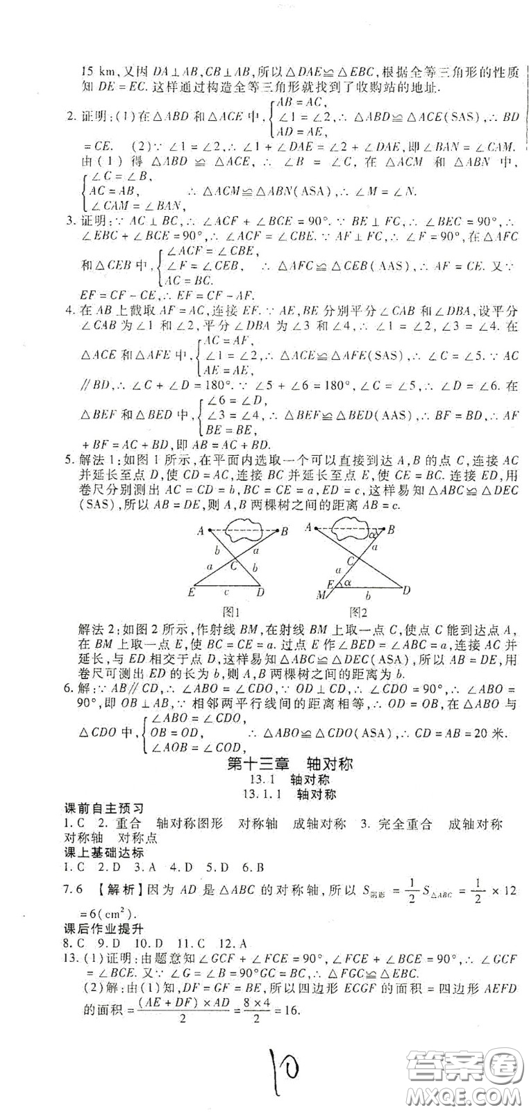 河北大學(xué)2020聚能課堂八年級數(shù)學(xué)答案