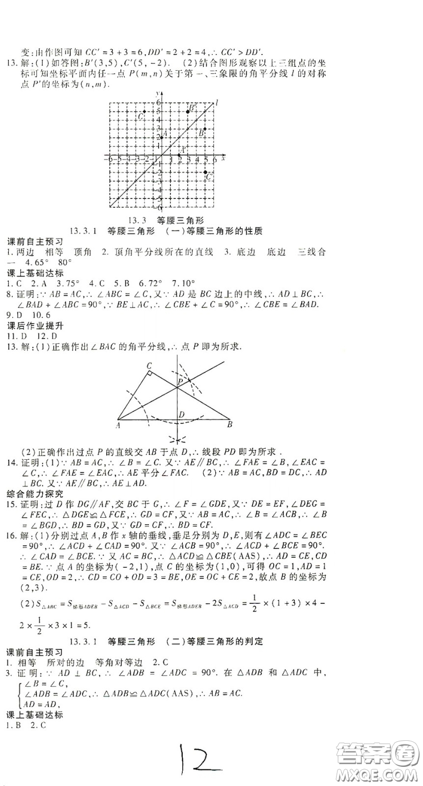 河北大學(xué)2020聚能課堂八年級數(shù)學(xué)答案