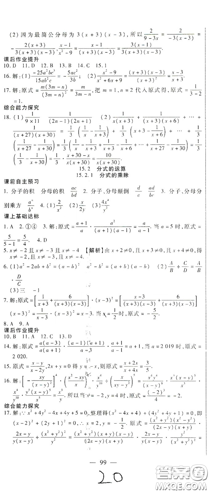 河北大學(xué)2020聚能課堂八年級數(shù)學(xué)答案