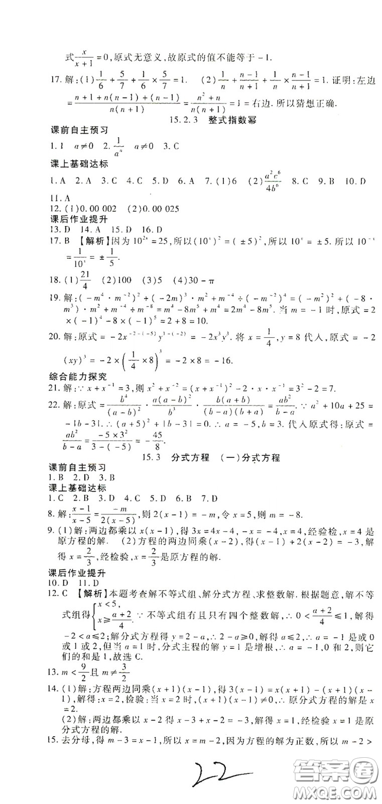 河北大學(xué)2020聚能課堂八年級數(shù)學(xué)答案