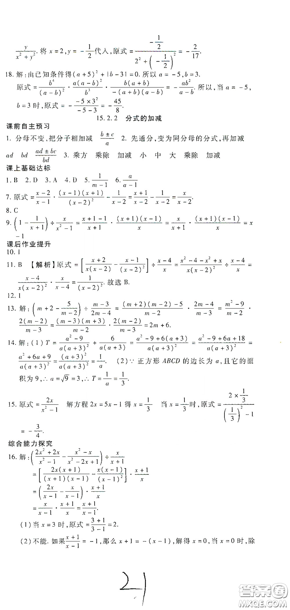 河北大學(xué)2020聚能課堂八年級數(shù)學(xué)答案