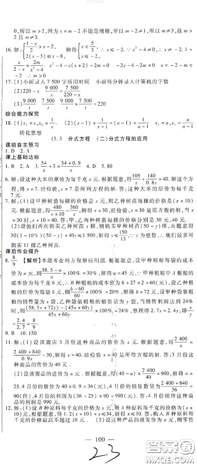 河北大學(xué)2020聚能課堂八年級數(shù)學(xué)答案