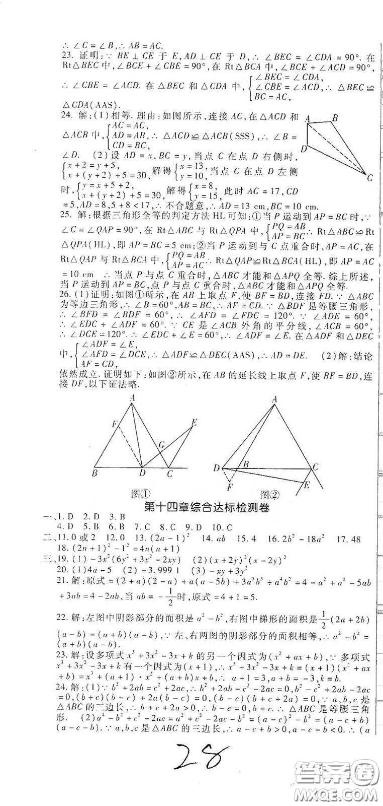 河北大學(xué)2020聚能課堂八年級數(shù)學(xué)答案