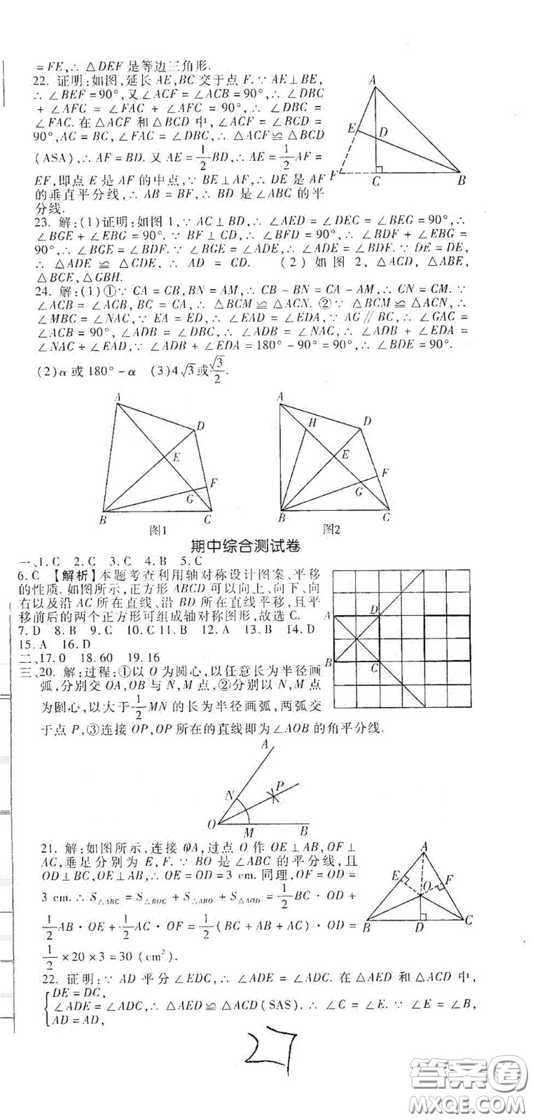 河北大學(xué)2020聚能課堂八年級數(shù)學(xué)答案