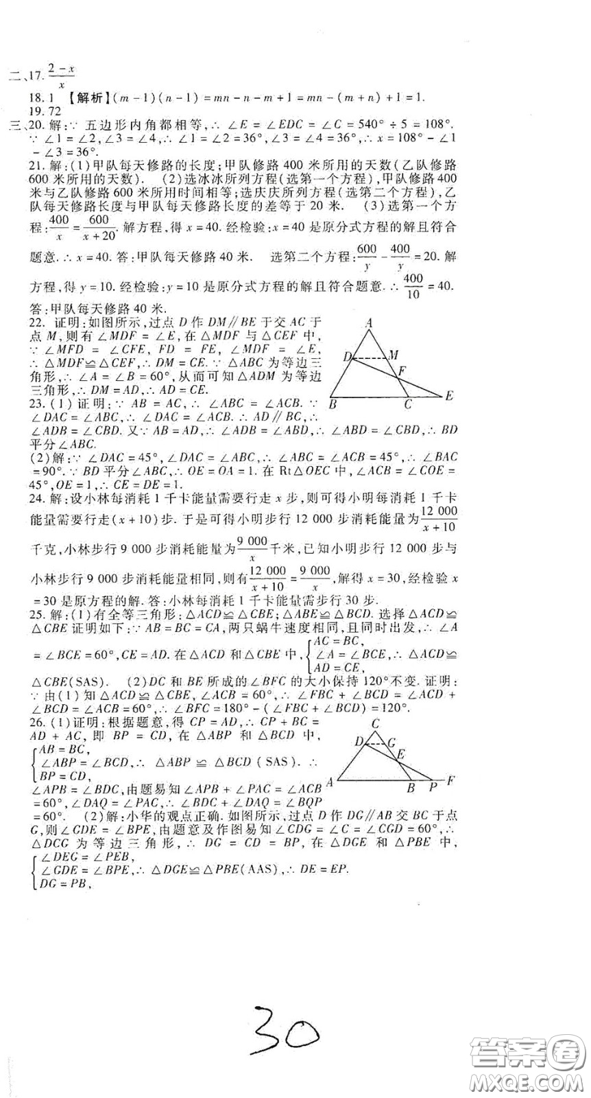 河北大學(xué)2020聚能課堂八年級數(shù)學(xué)答案