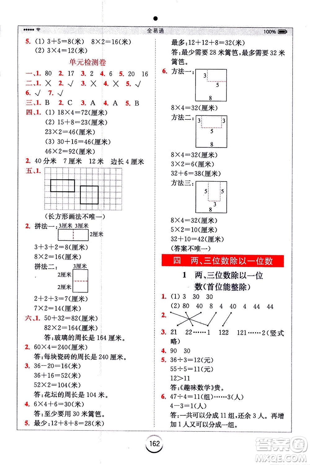 陜西師范大學出版總社2020秋全易通小學數(shù)學三年級上SJ蘇教版參考答案