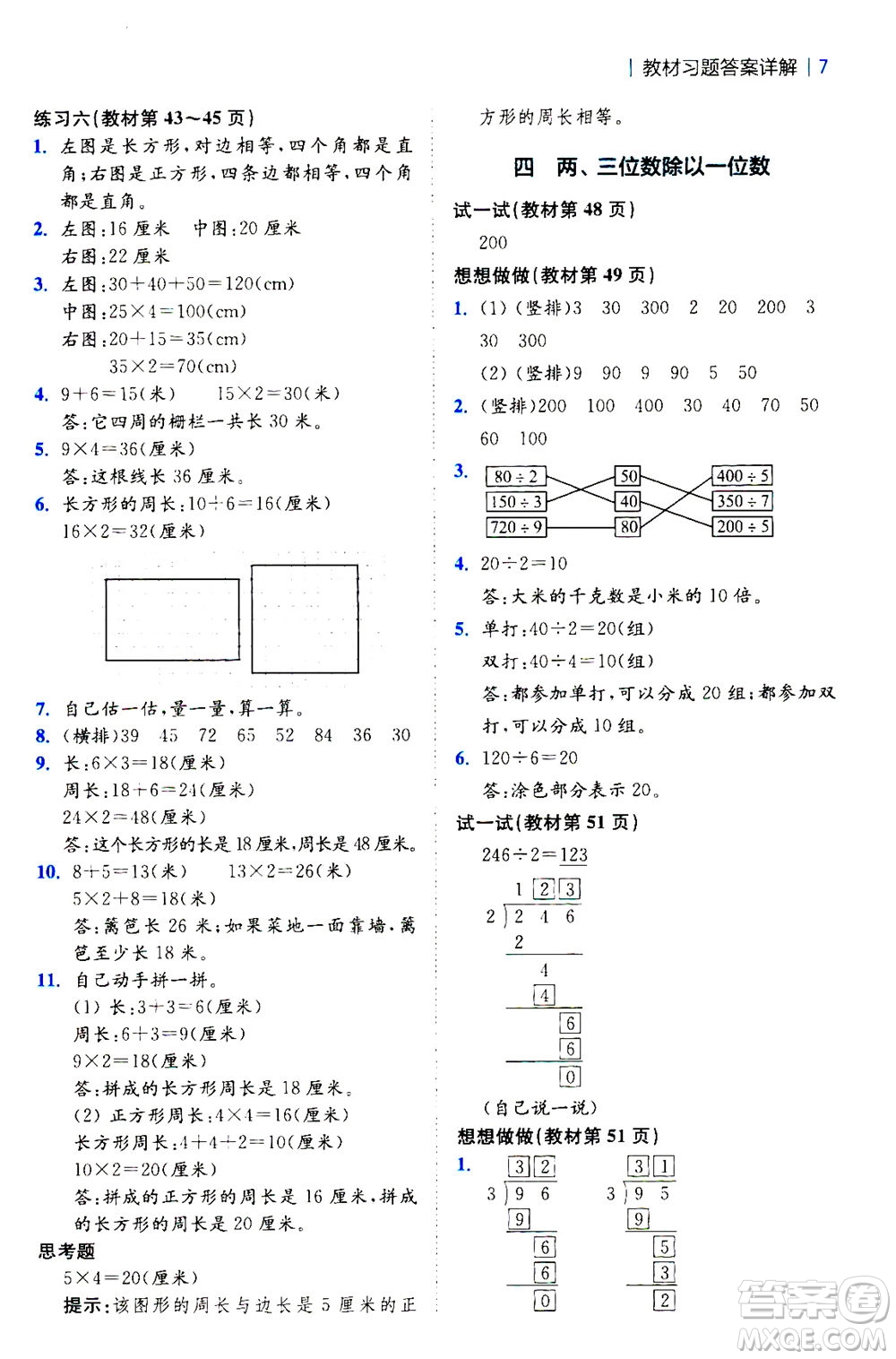 陜西師范大學出版總社2020秋全易通小學數(shù)學三年級上SJ蘇教版參考答案