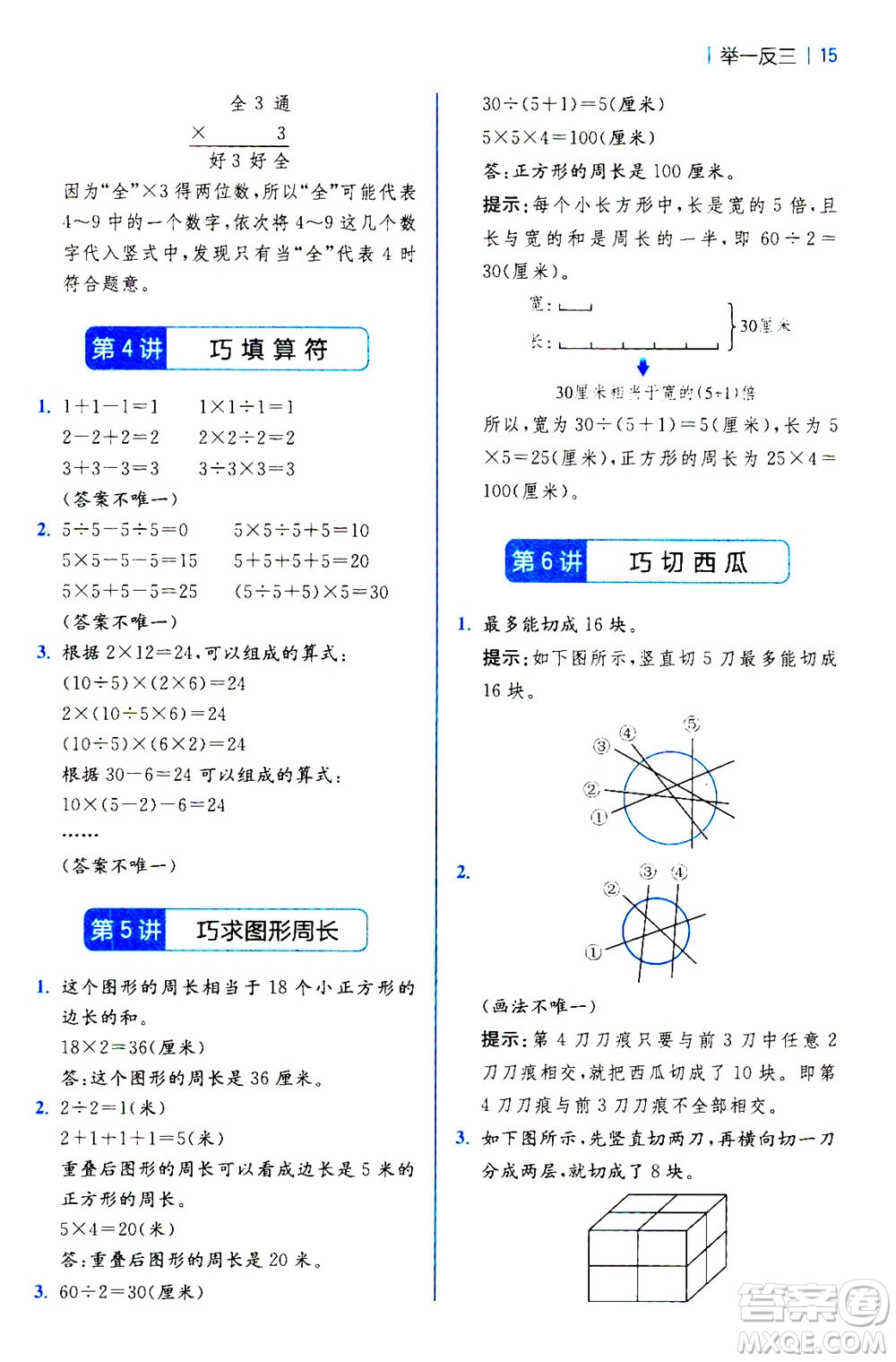 陜西師范大學出版總社2020秋全易通小學數(shù)學三年級上SJ蘇教版參考答案