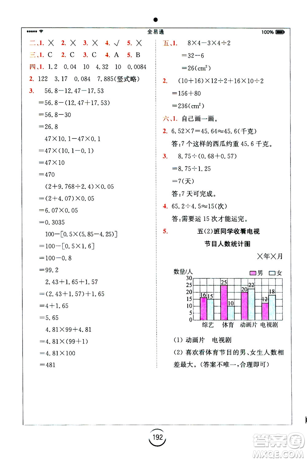 陜西師范大學(xué)出版總社2020秋全易通小學(xué)數(shù)學(xué)五年級(jí)上SJ蘇教版參考答案