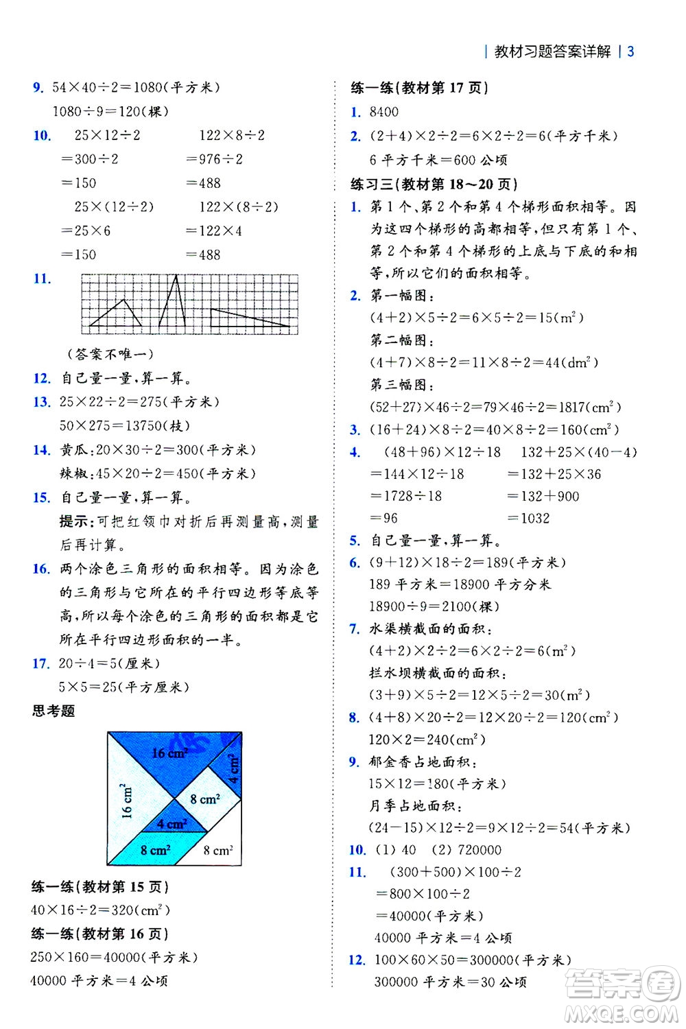 陜西師范大學(xué)出版總社2020秋全易通小學(xué)數(shù)學(xué)五年級(jí)上SJ蘇教版參考答案