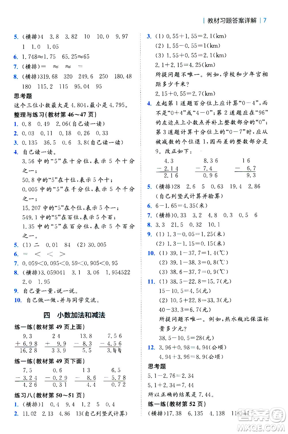 陜西師范大學(xué)出版總社2020秋全易通小學(xué)數(shù)學(xué)五年級(jí)上SJ蘇教版參考答案