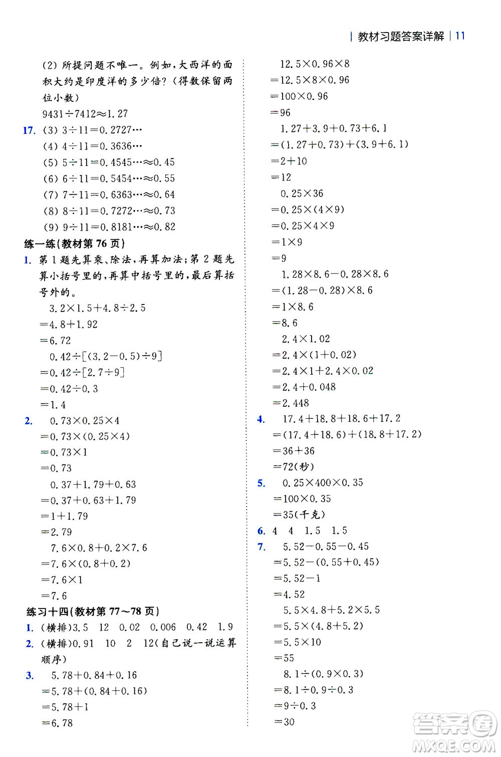 陜西師范大學(xué)出版總社2020秋全易通小學(xué)數(shù)學(xué)五年級(jí)上SJ蘇教版參考答案