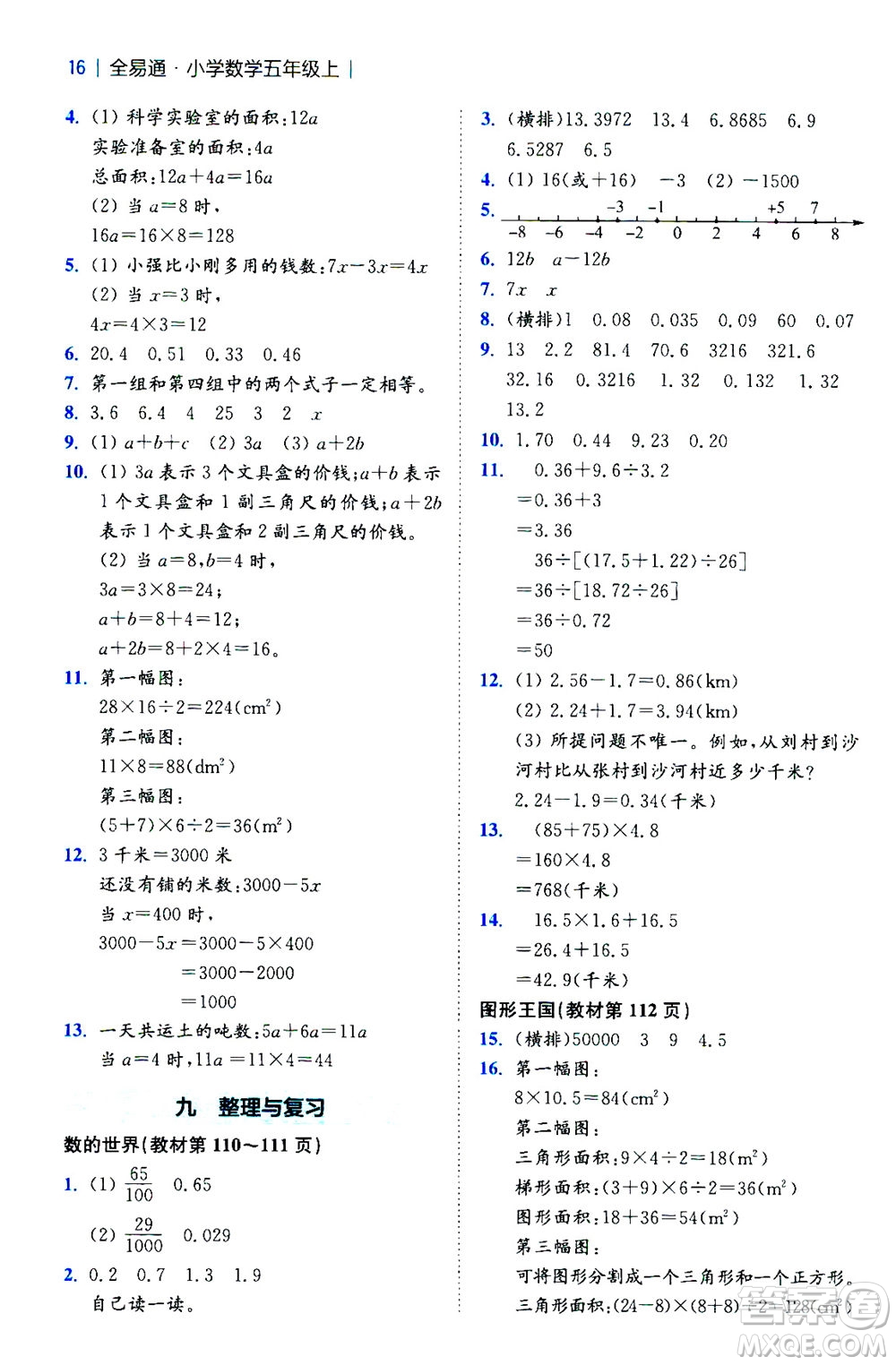 陜西師范大學(xué)出版總社2020秋全易通小學(xué)數(shù)學(xué)五年級(jí)上SJ蘇教版參考答案