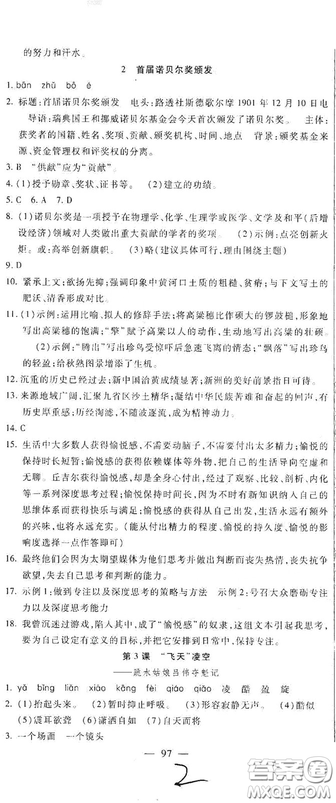 河北大學(xué)2020聚能課堂八年級語文答案