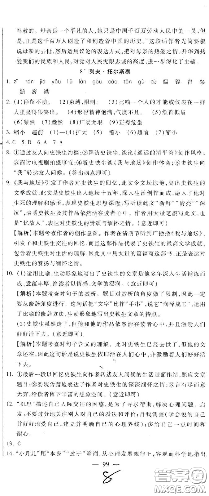 河北大學(xué)2020聚能課堂八年級語文答案