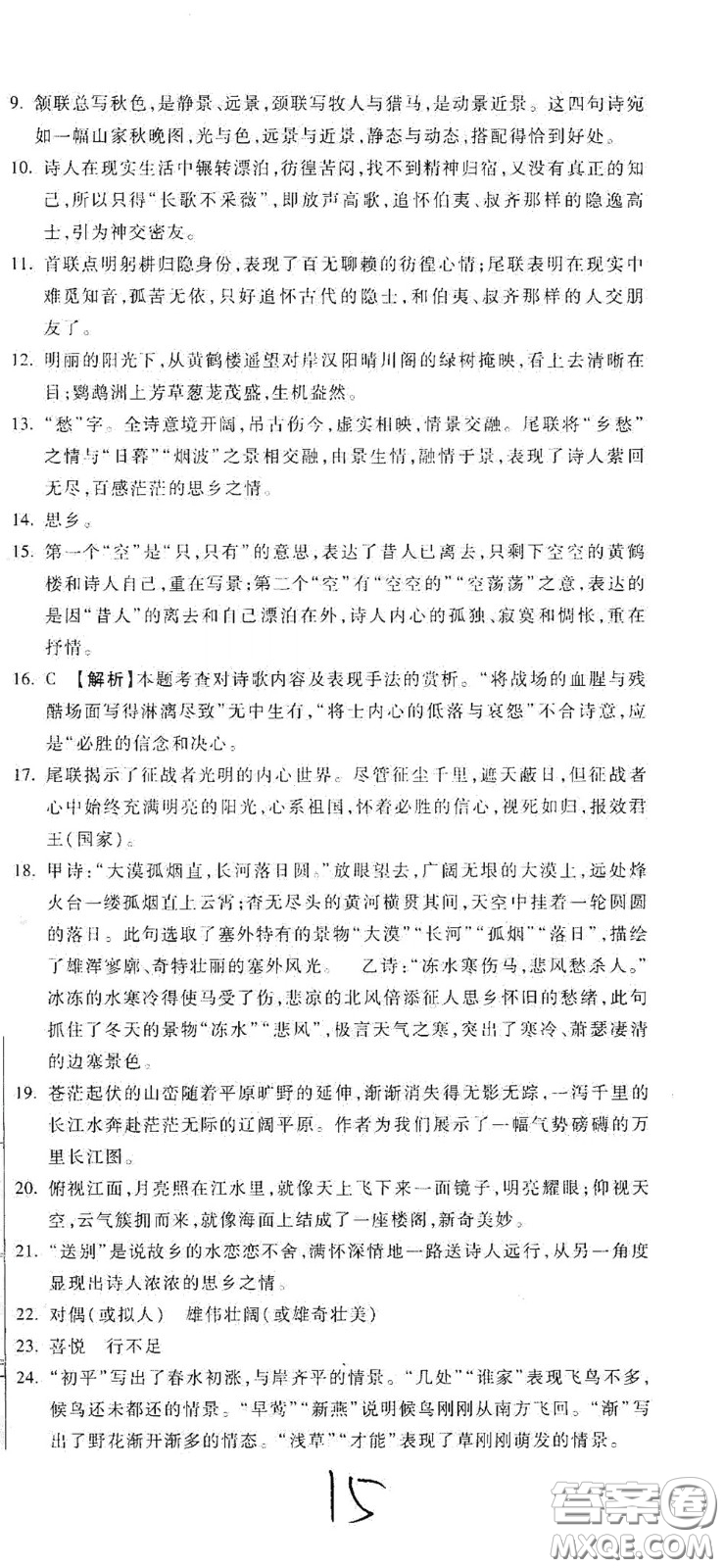 河北大學(xué)2020聚能課堂八年級語文答案