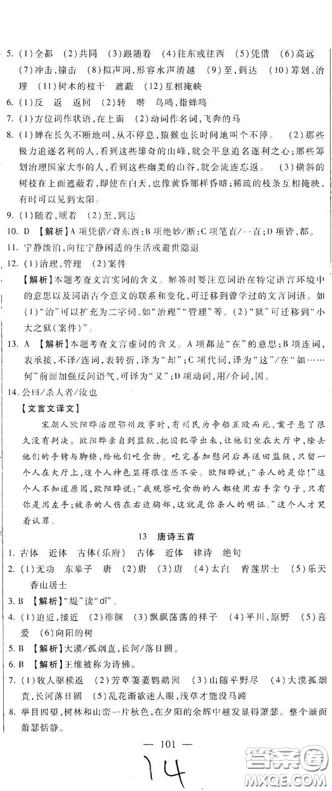 河北大學(xué)2020聚能課堂八年級語文答案