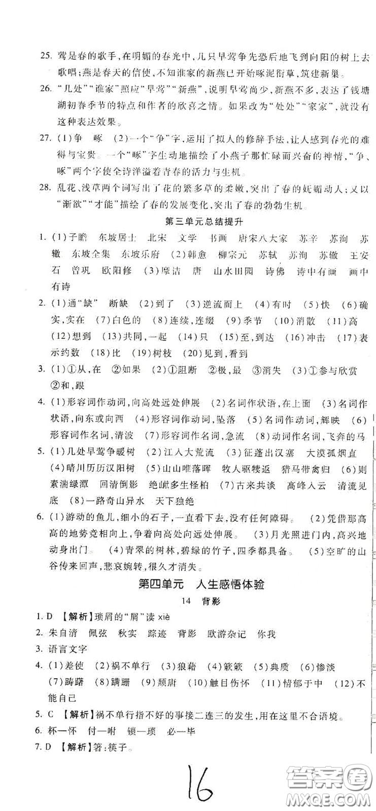 河北大學(xué)2020聚能課堂八年級語文答案