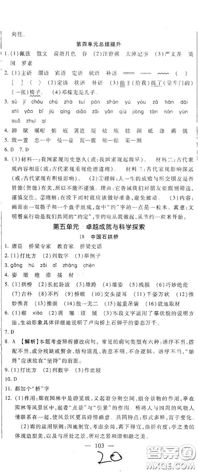 河北大學(xué)2020聚能課堂八年級語文答案