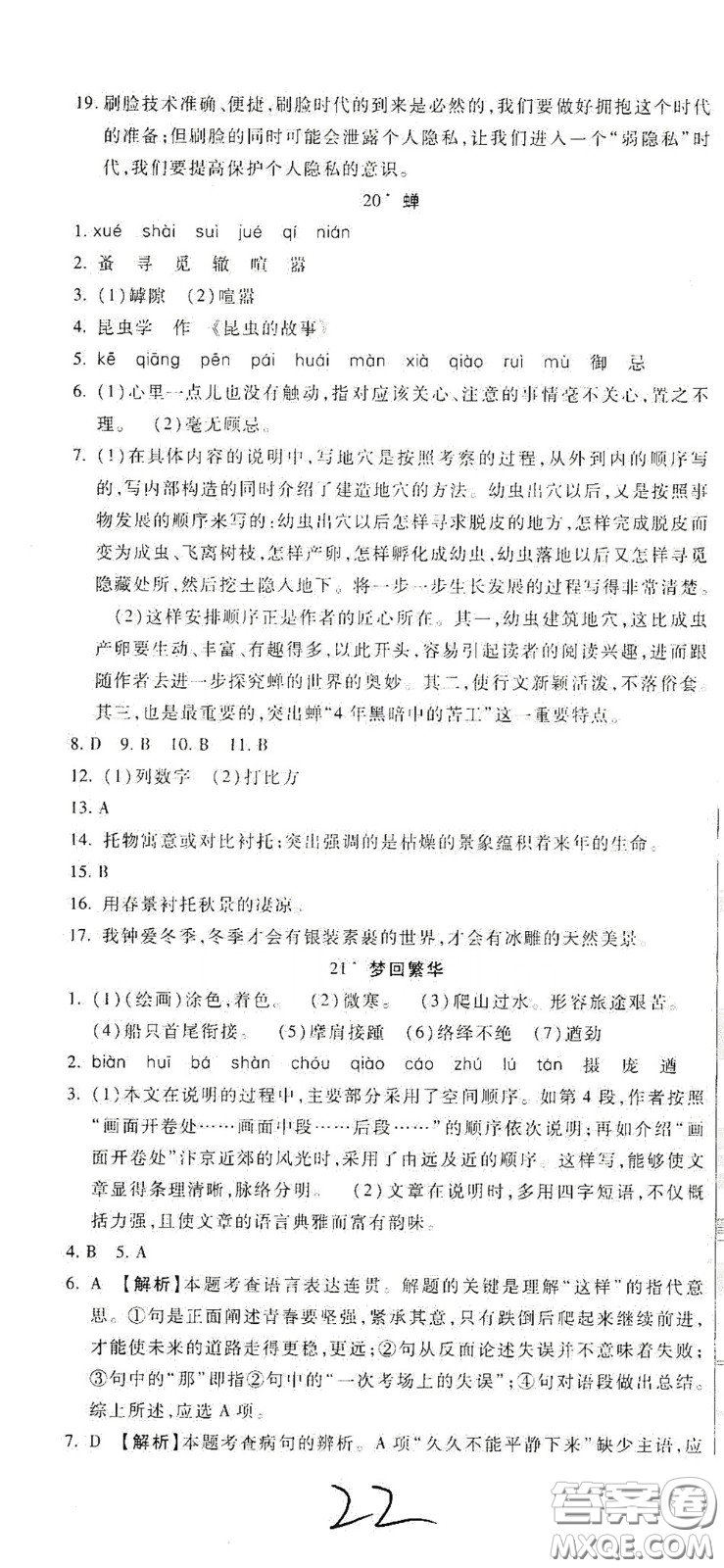 河北大學(xué)2020聚能課堂八年級語文答案