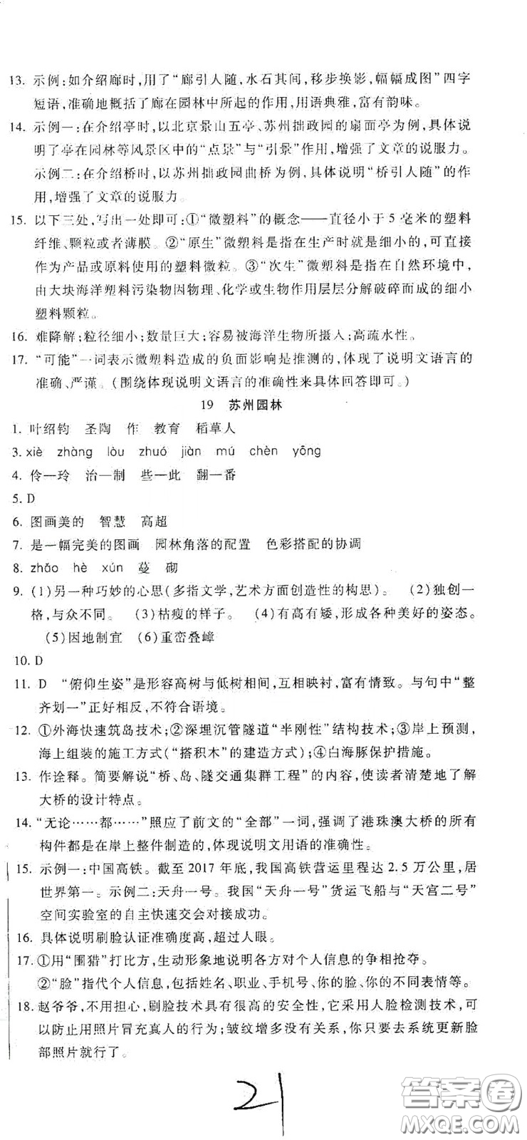 河北大學(xué)2020聚能課堂八年級語文答案