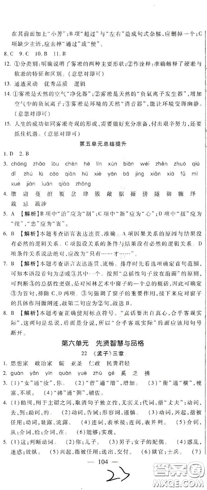 河北大學(xué)2020聚能課堂八年級語文答案