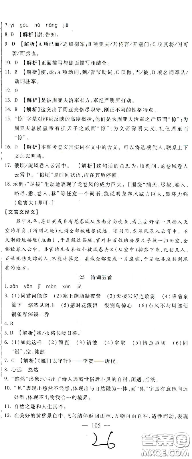 河北大學(xué)2020聚能課堂八年級語文答案