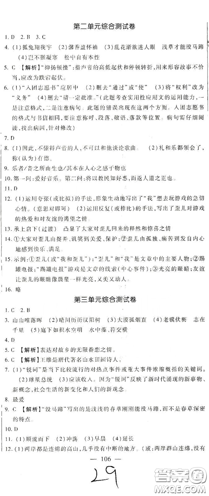 河北大學(xué)2020聚能課堂八年級語文答案