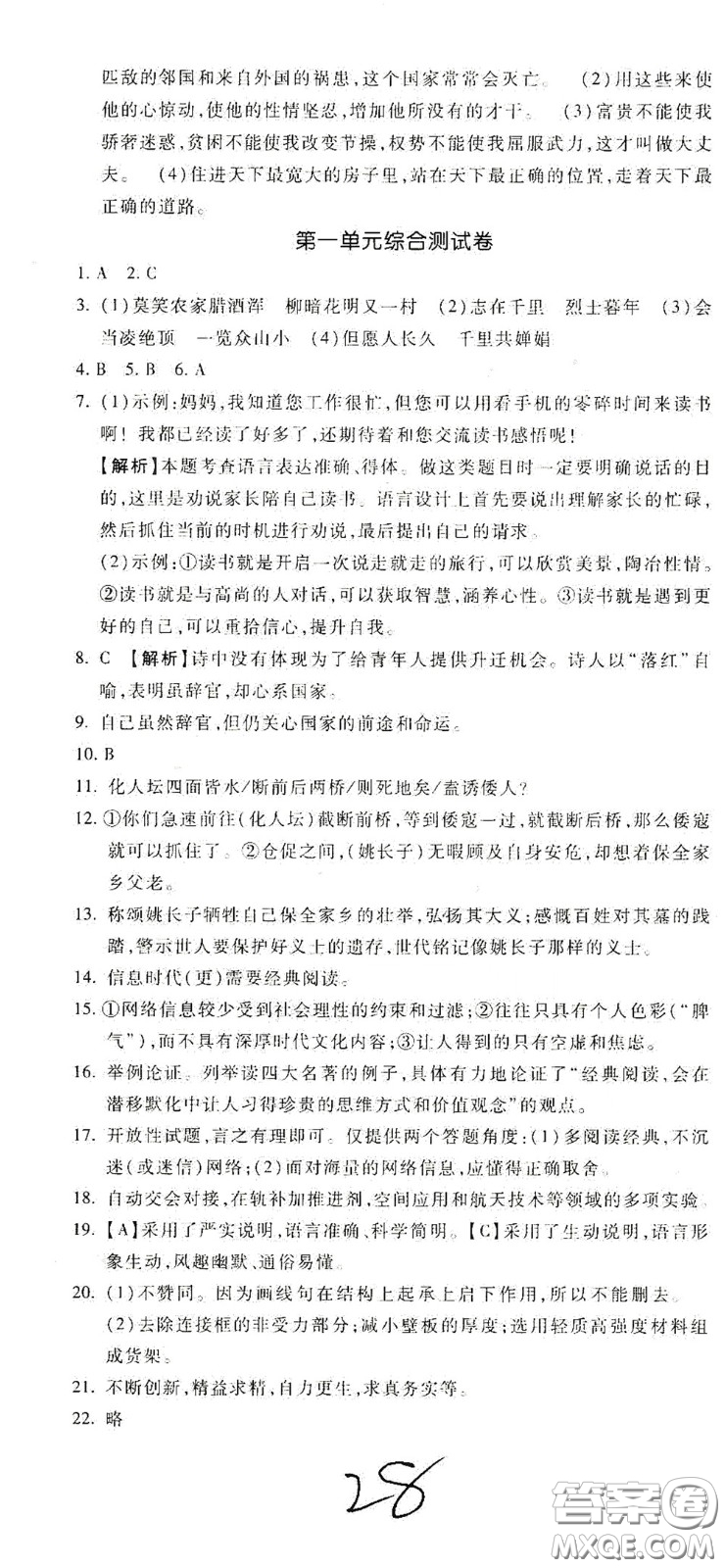 河北大學(xué)2020聚能課堂八年級語文答案