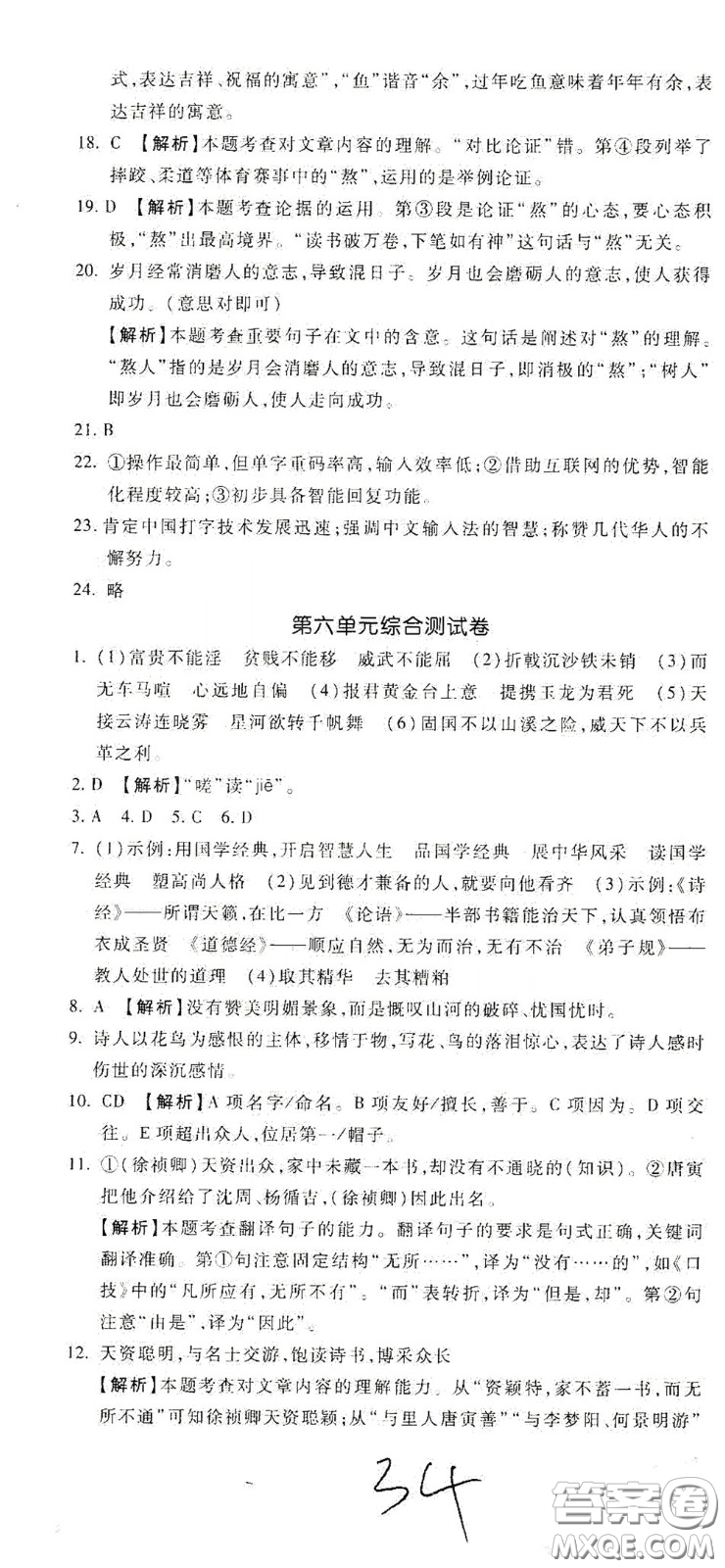 河北大學(xué)2020聚能課堂八年級語文答案