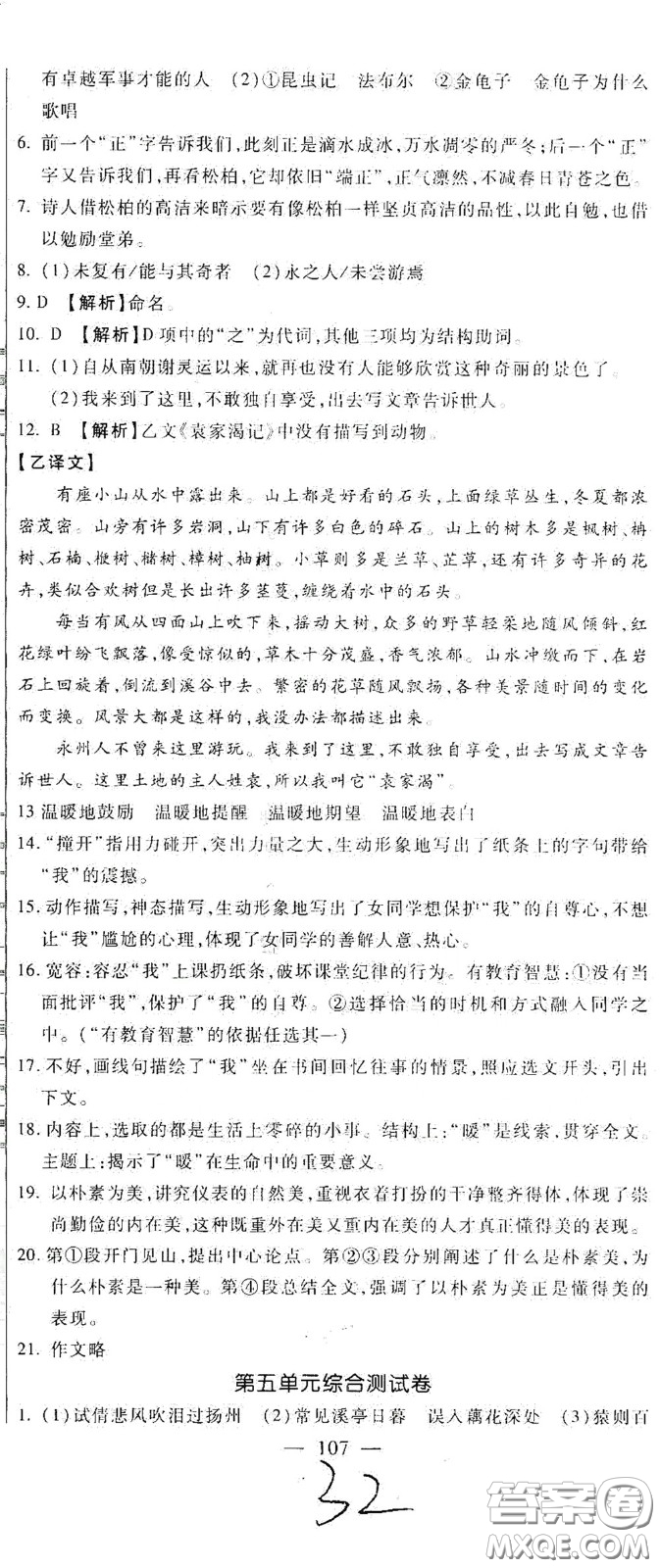 河北大學(xué)2020聚能課堂八年級語文答案