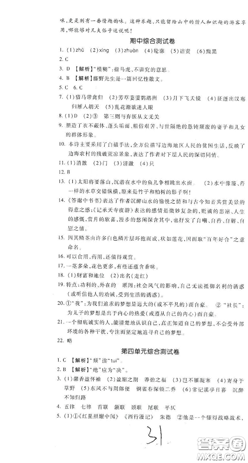 河北大學(xué)2020聚能課堂八年級語文答案