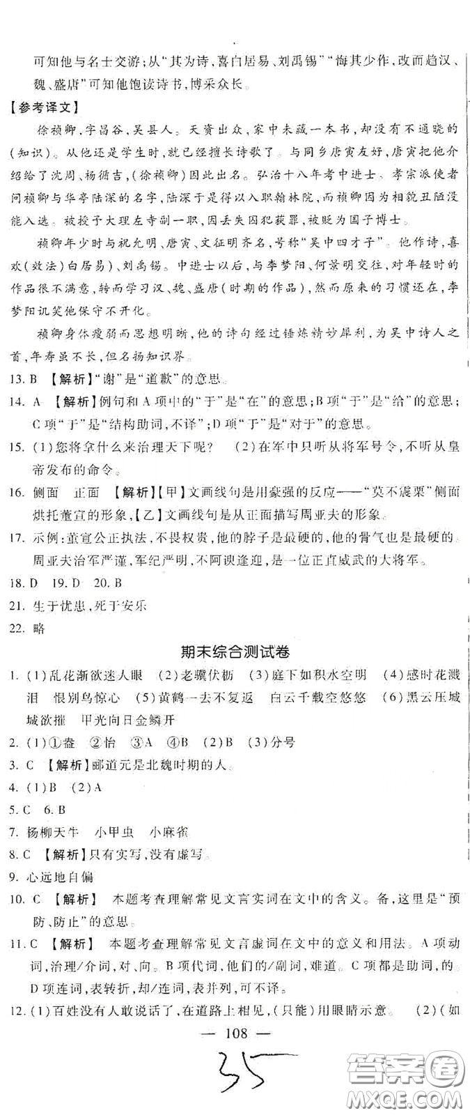 河北大學(xué)2020聚能課堂八年級語文答案