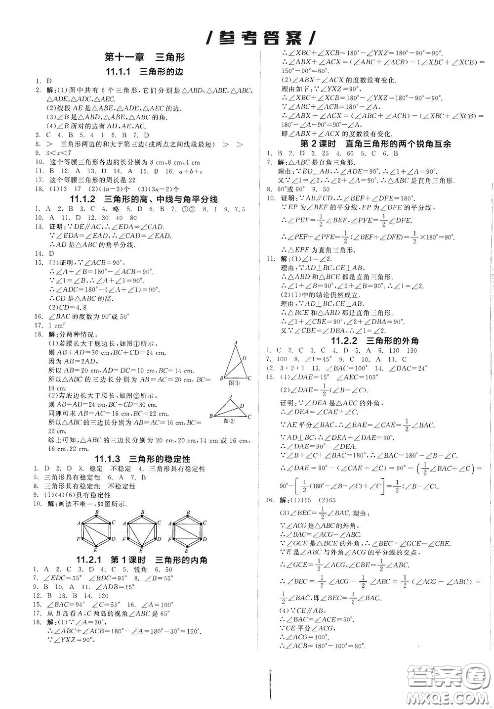 陽(yáng)光出版社2020秋全品作業(yè)本數(shù)學(xué)八年級(jí)上冊(cè)新課標(biāo)人教版云南地區(qū)專用答案