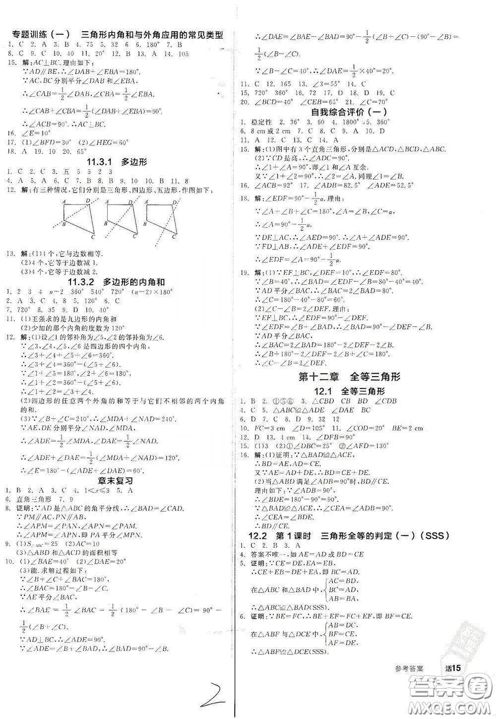 陽(yáng)光出版社2020秋全品作業(yè)本數(shù)學(xué)八年級(jí)上冊(cè)新課標(biāo)人教版云南地區(qū)專用答案