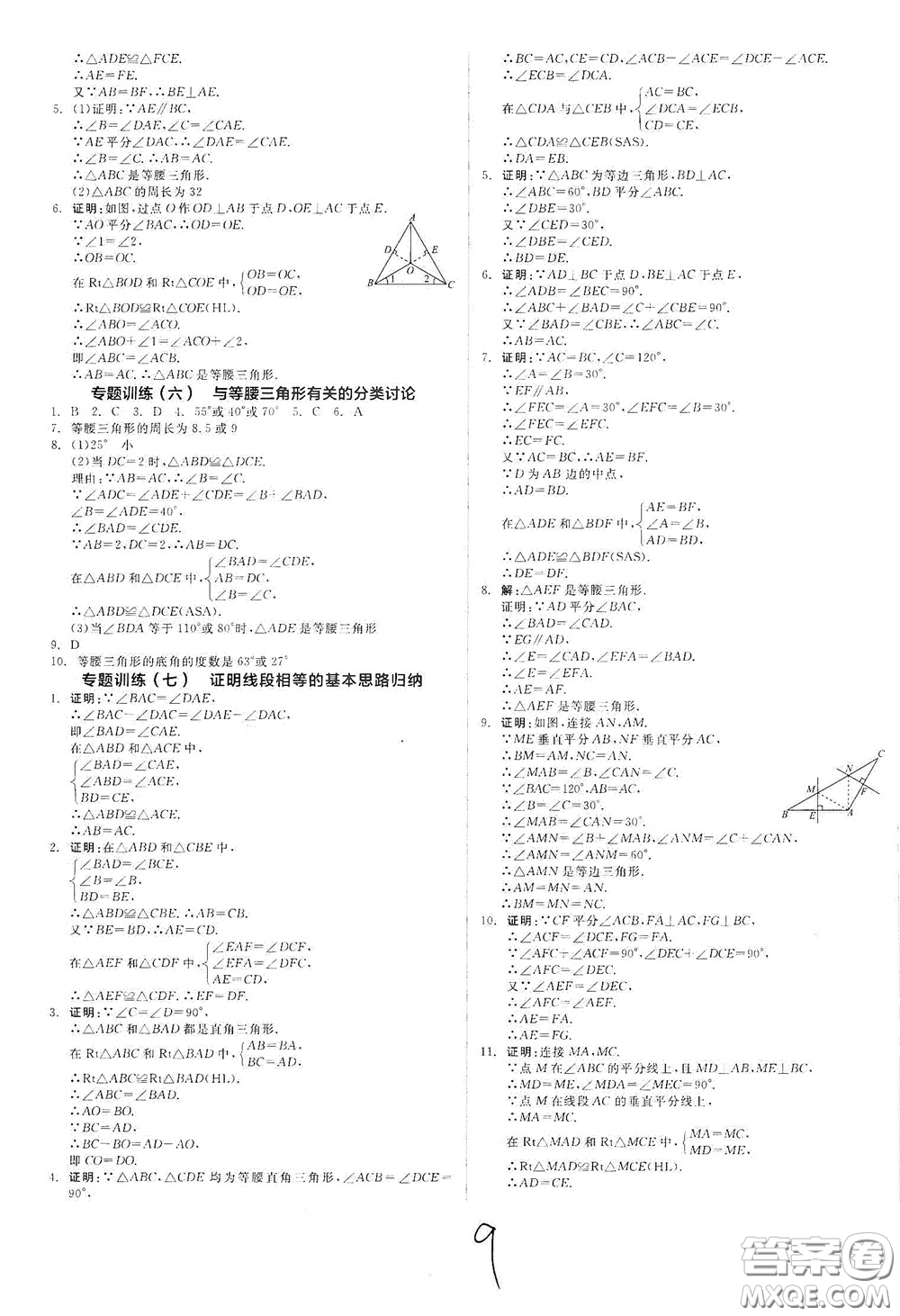 陽(yáng)光出版社2020秋全品作業(yè)本數(shù)學(xué)八年級(jí)上冊(cè)新課標(biāo)人教版云南地區(qū)專用答案