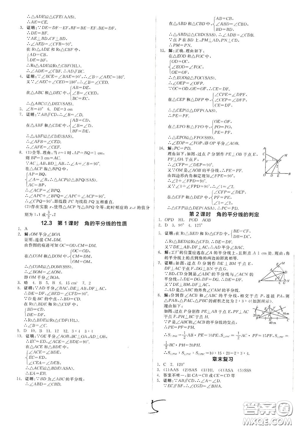 陽(yáng)光出版社2020秋全品作業(yè)本數(shù)學(xué)八年級(jí)上冊(cè)新課標(biāo)人教版云南地區(qū)專用答案