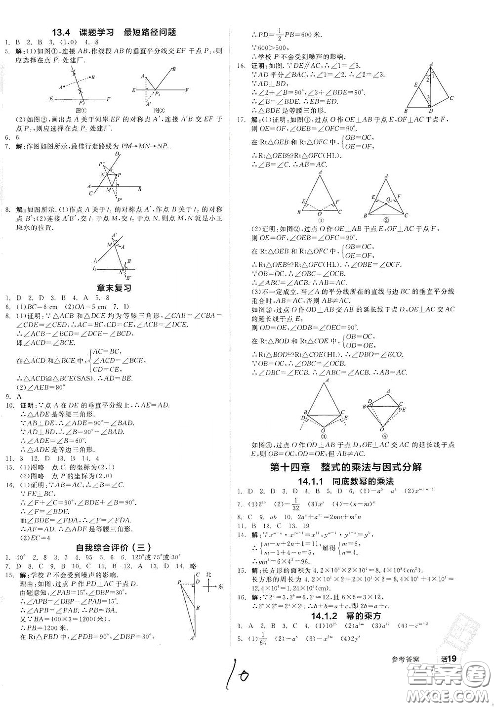 陽(yáng)光出版社2020秋全品作業(yè)本數(shù)學(xué)八年級(jí)上冊(cè)新課標(biāo)人教版云南地區(qū)專用答案