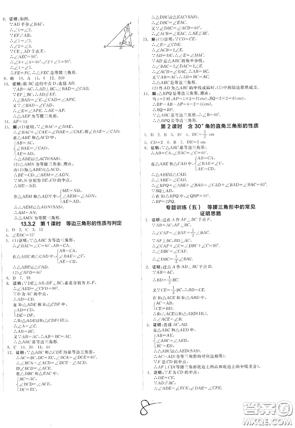 陽(yáng)光出版社2020秋全品作業(yè)本數(shù)學(xué)八年級(jí)上冊(cè)新課標(biāo)人教版云南地區(qū)專用答案