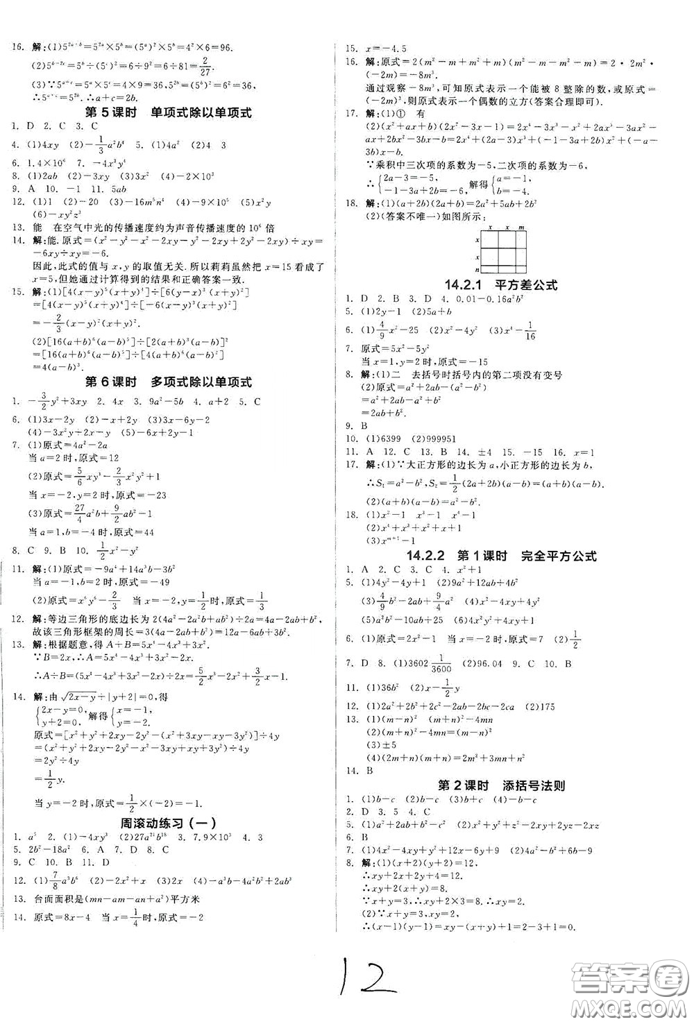 陽(yáng)光出版社2020秋全品作業(yè)本數(shù)學(xué)八年級(jí)上冊(cè)新課標(biāo)人教版云南地區(qū)專用答案