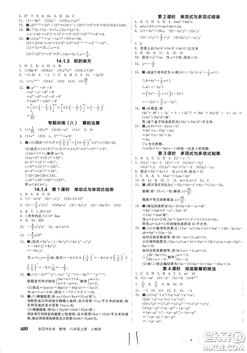 陽(yáng)光出版社2020秋全品作業(yè)本數(shù)學(xué)八年級(jí)上冊(cè)新課標(biāo)人教版云南地區(qū)專用答案