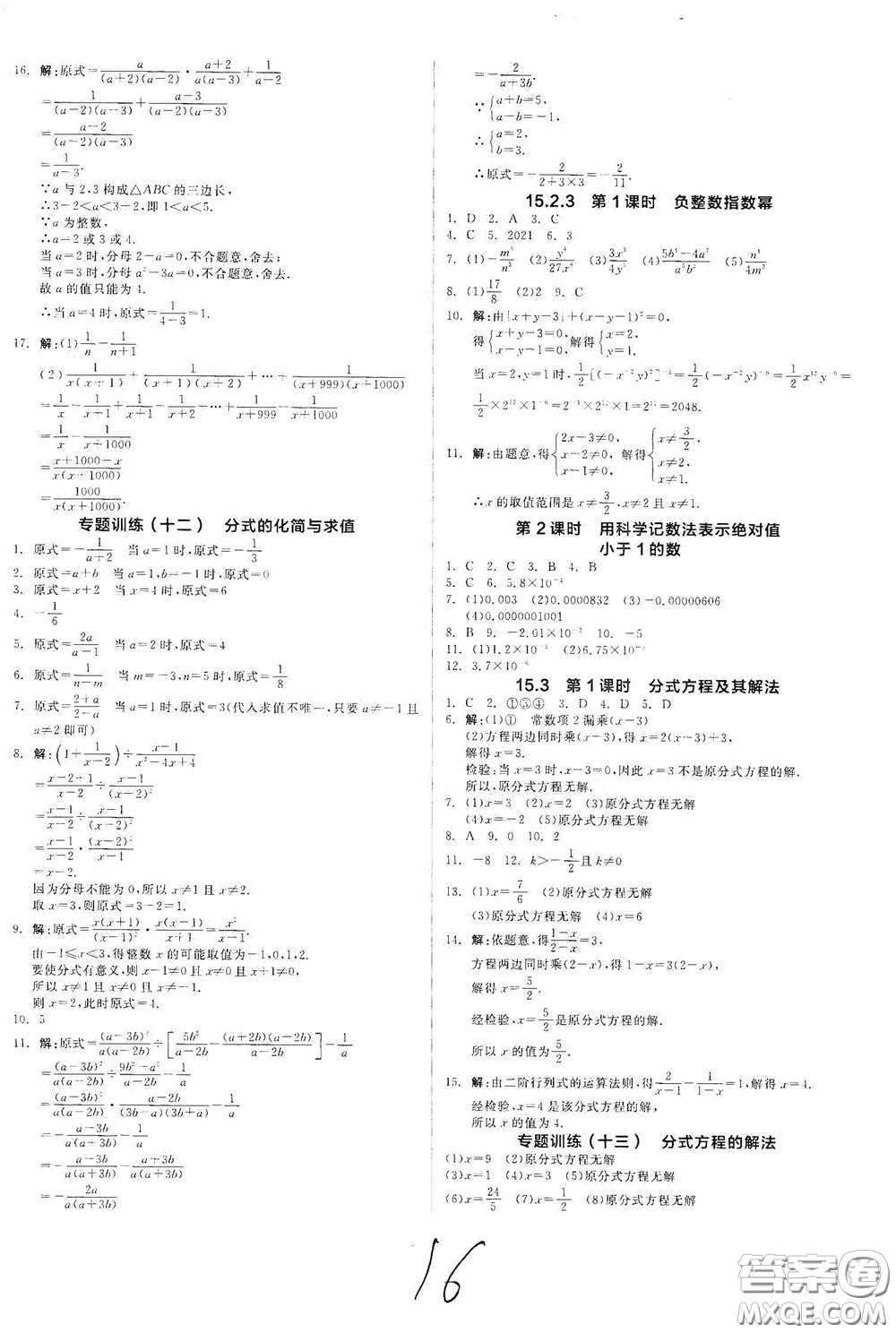 陽(yáng)光出版社2020秋全品作業(yè)本數(shù)學(xué)八年級(jí)上冊(cè)新課標(biāo)人教版云南地區(qū)專用答案