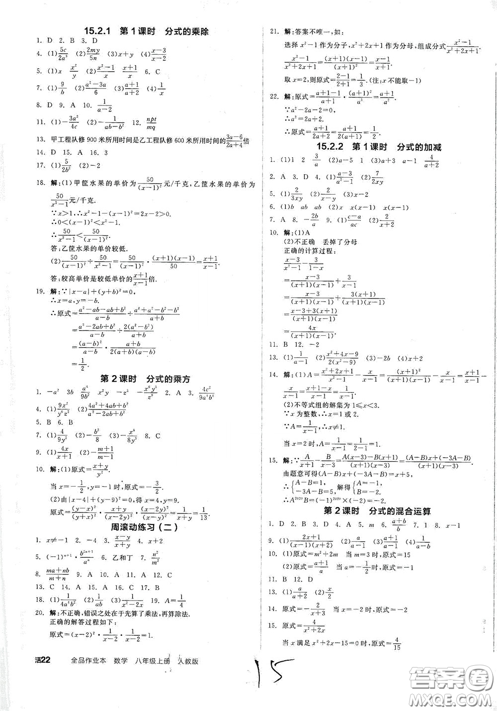 陽(yáng)光出版社2020秋全品作業(yè)本數(shù)學(xué)八年級(jí)上冊(cè)新課標(biāo)人教版云南地區(qū)專用答案