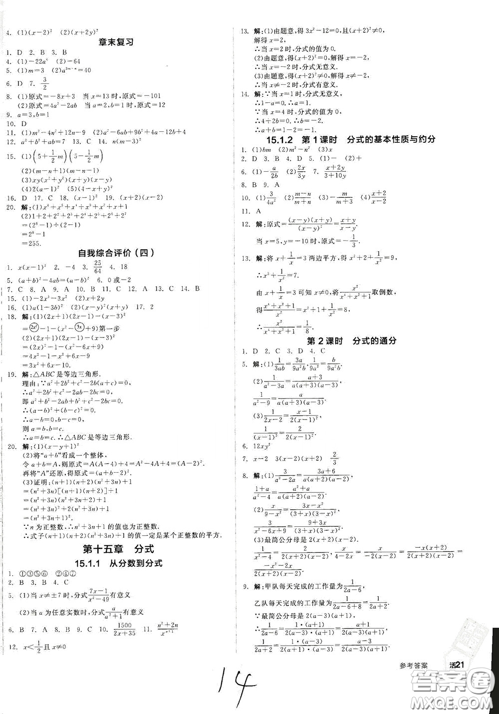 陽(yáng)光出版社2020秋全品作業(yè)本數(shù)學(xué)八年級(jí)上冊(cè)新課標(biāo)人教版云南地區(qū)專用答案