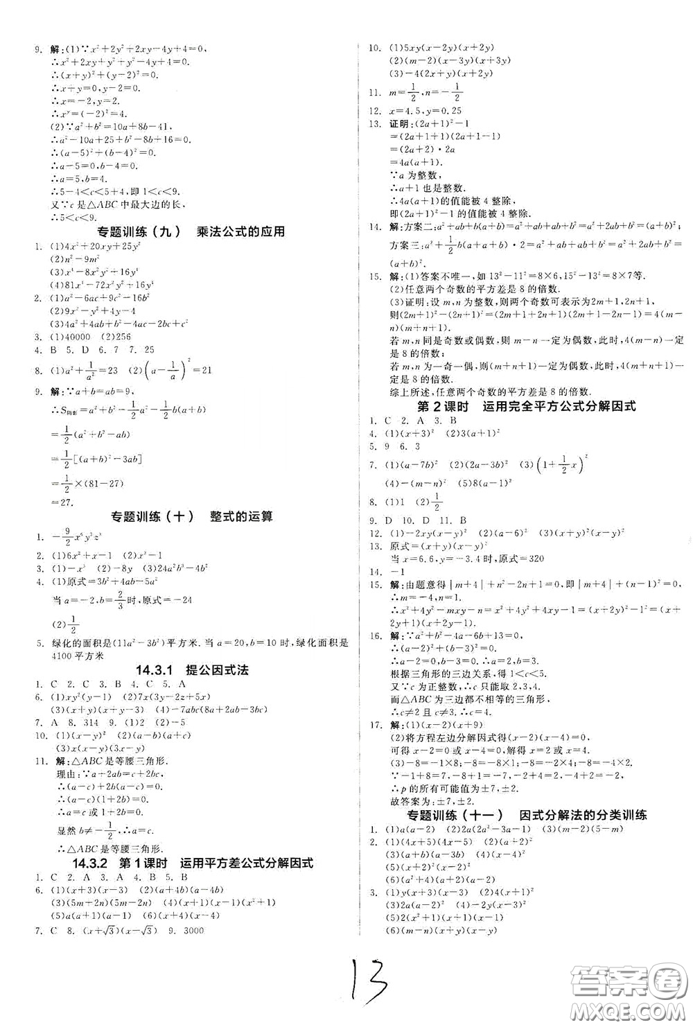 陽(yáng)光出版社2020秋全品作業(yè)本數(shù)學(xué)八年級(jí)上冊(cè)新課標(biāo)人教版云南地區(qū)專用答案