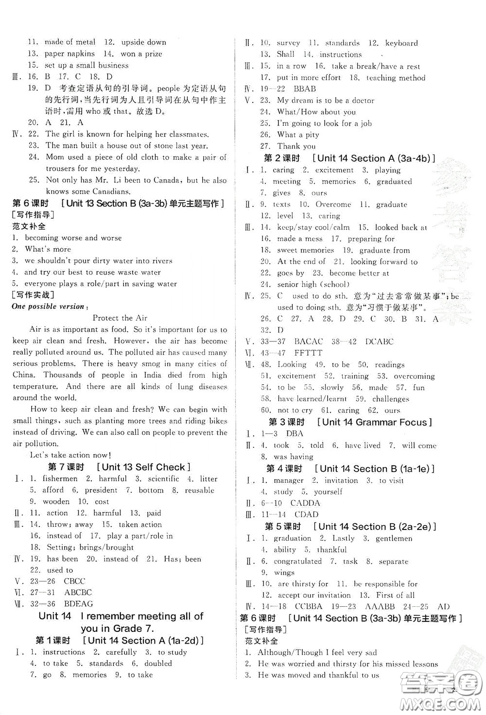 陽(yáng)光出版社2020全品作業(yè)本九年級(jí)英語(yǔ)新課標(biāo)人教版云南專用答案