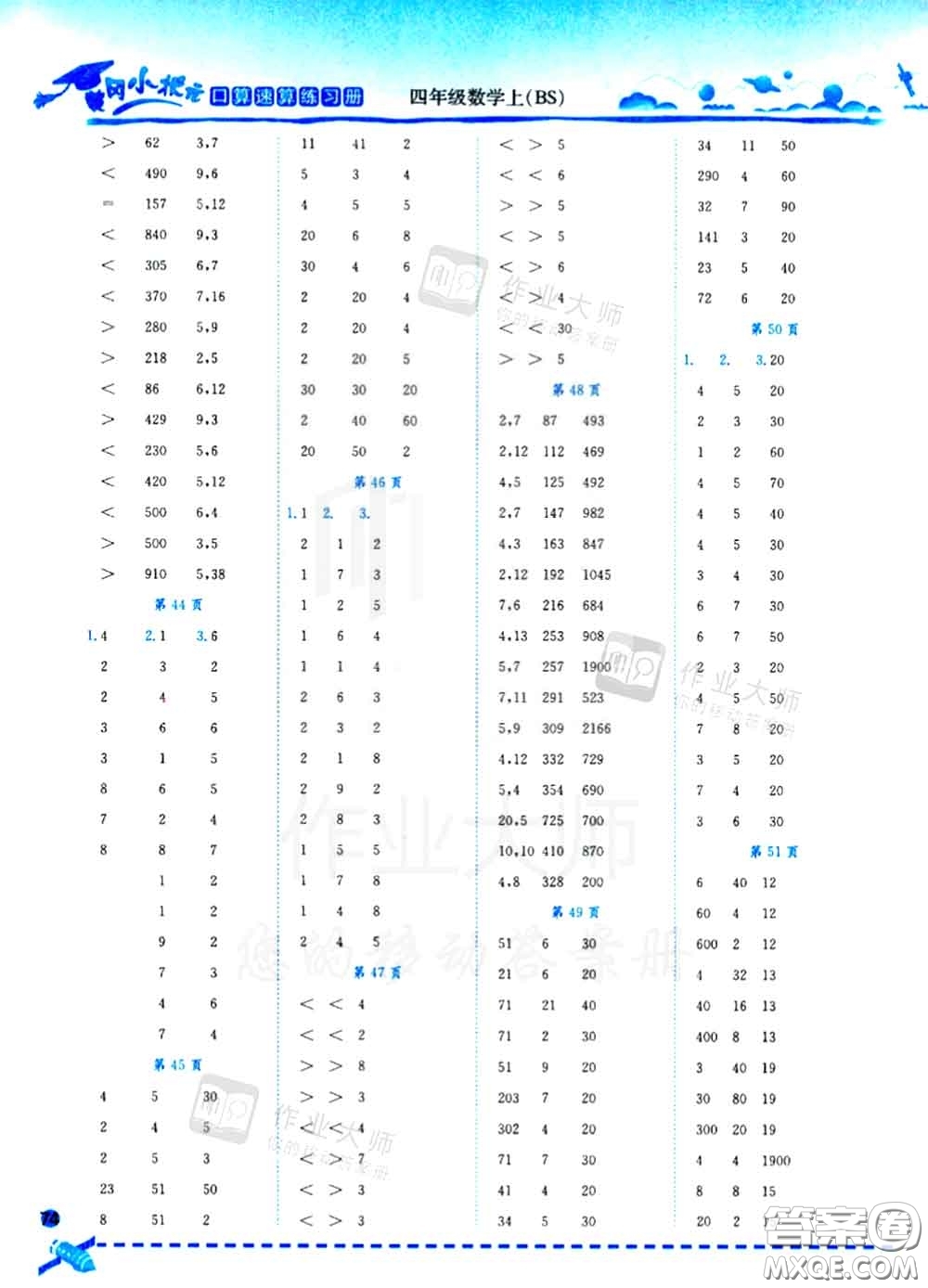 2020秋黃岡小狀元口算速算練習冊四年級數(shù)學上冊北師版答案