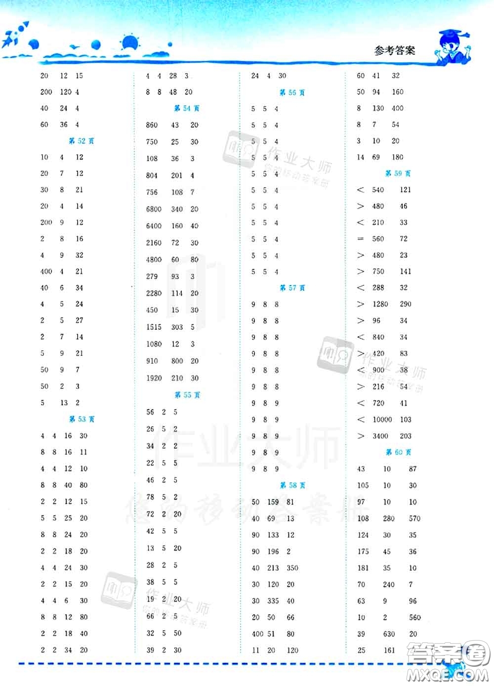 2020秋黃岡小狀元口算速算練習冊四年級數(shù)學上冊北師版答案